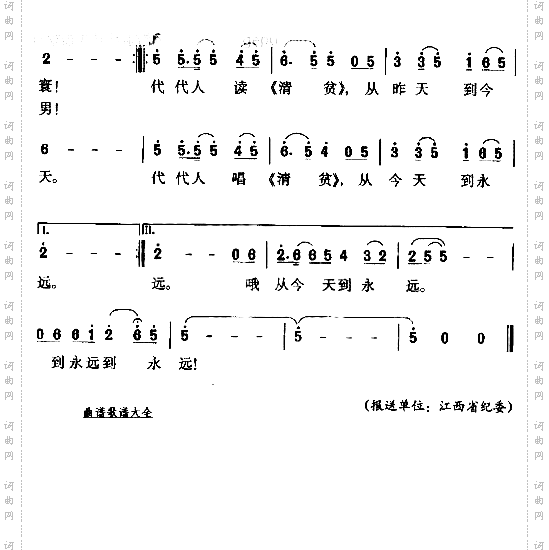 清贫颂*
