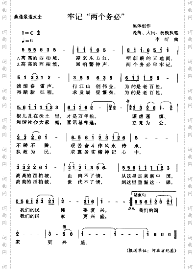 牢记“两个务必”*