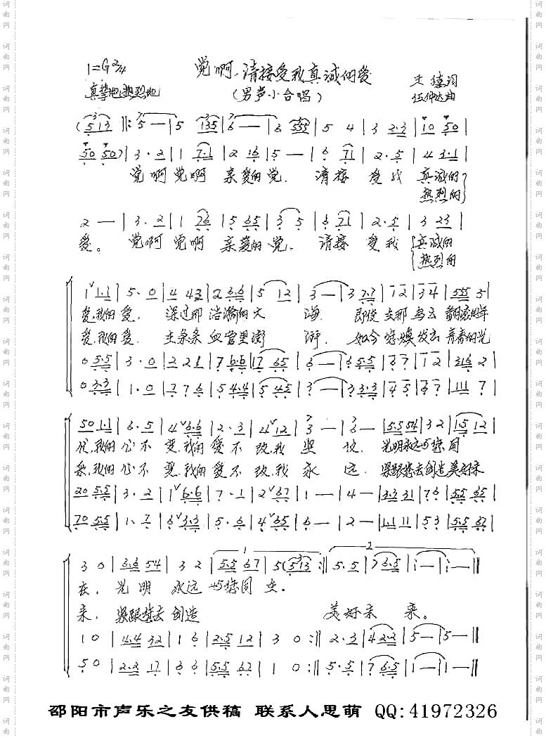 党啊,请接受我真诚的爱