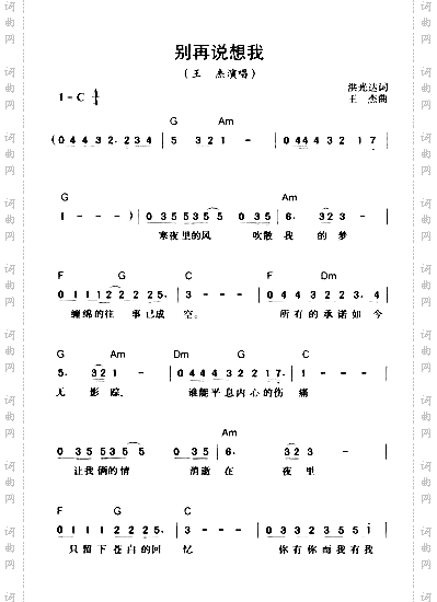 别再说想我
