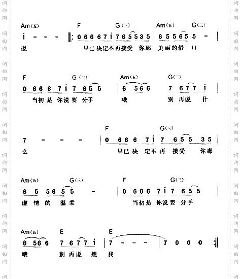 别再说想我