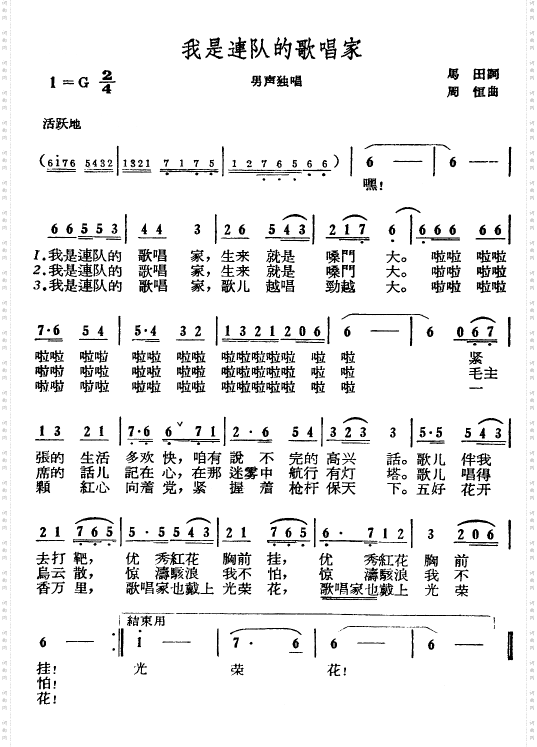 我是连队的歌唱家
