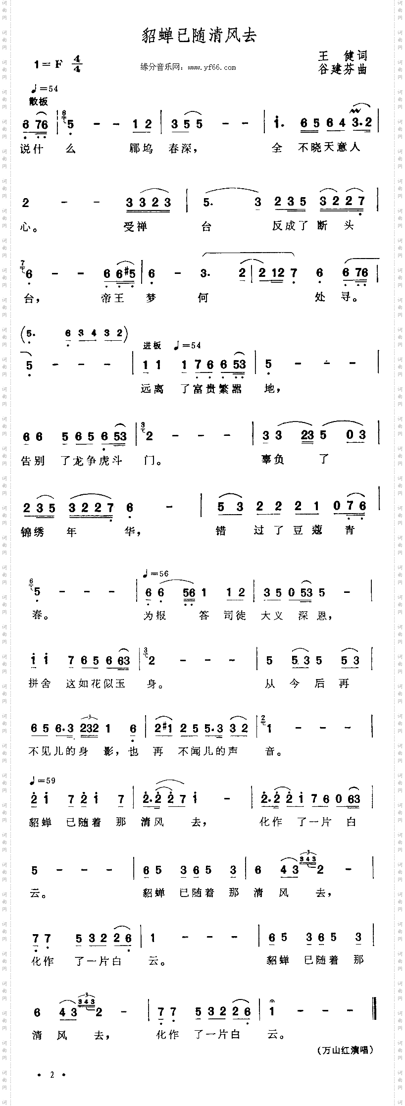 貂禅已随清风去《三国演义》插曲笛萧谱
