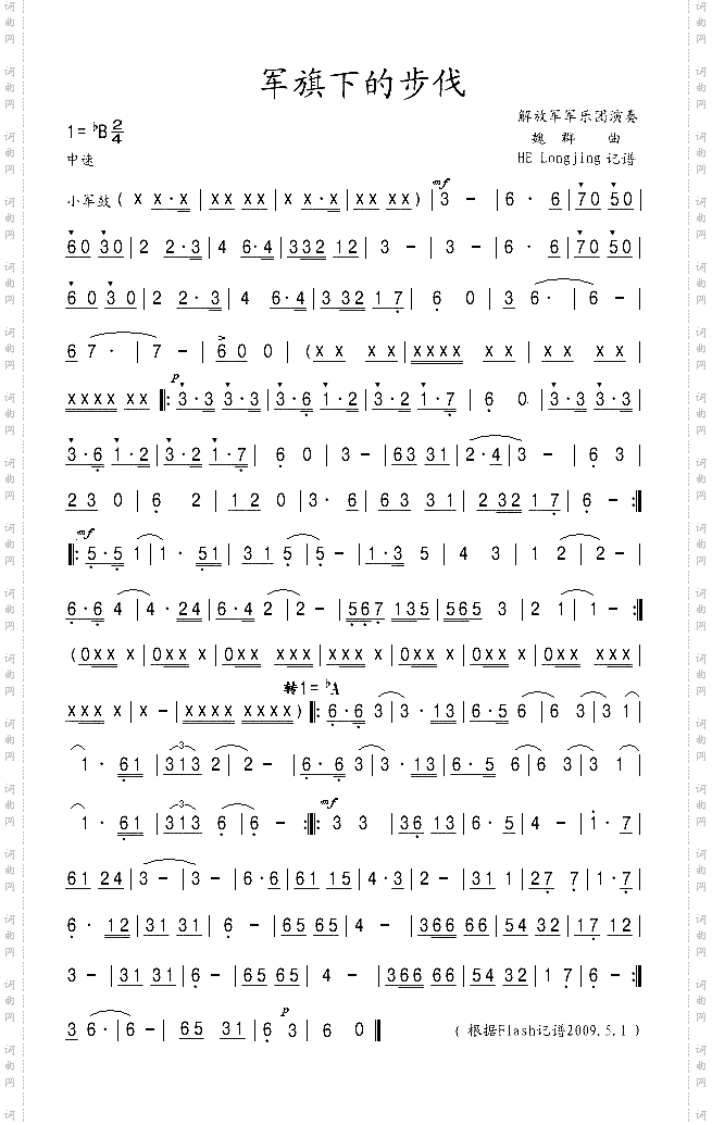 军旗下的步伐_军乐简谱