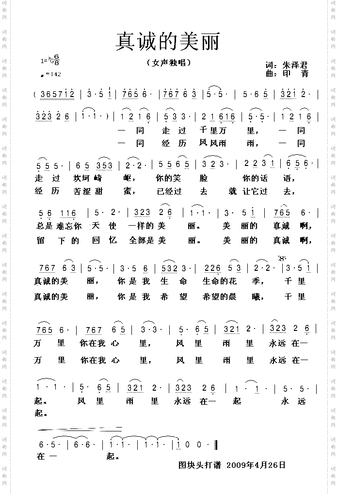 真试的美丽