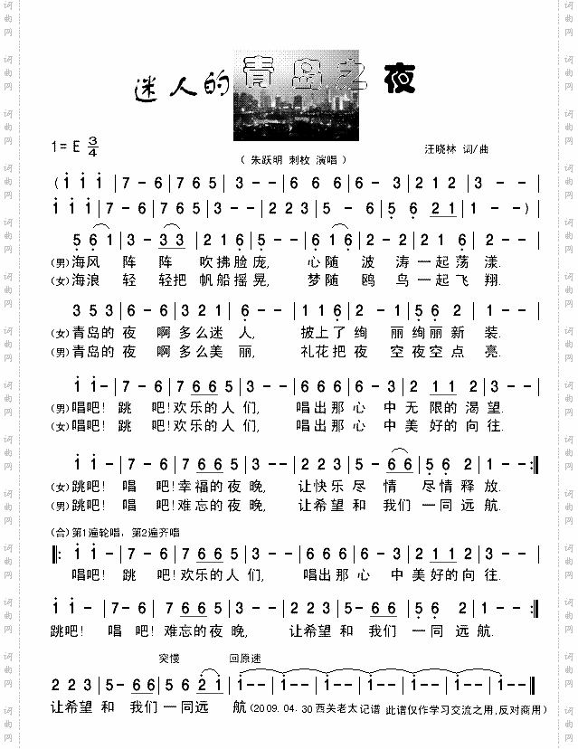 迷人的青岛之夜