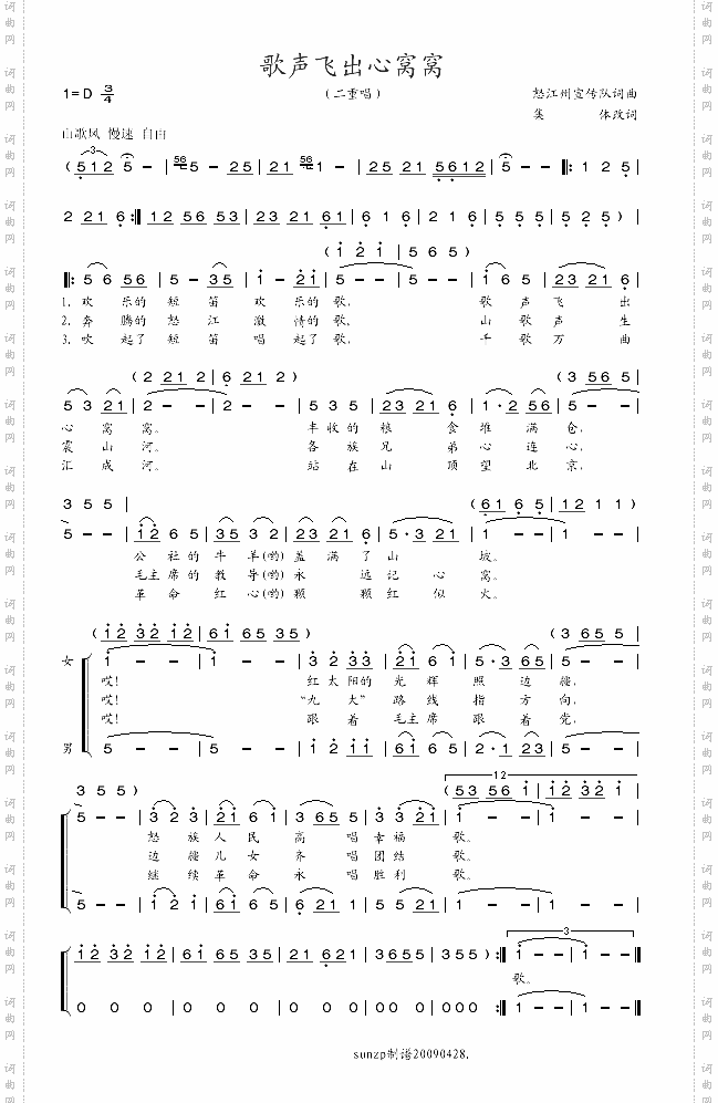 歌声飞出心窝窝