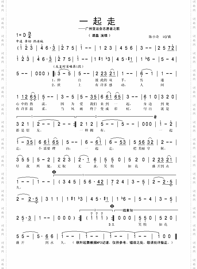 一起走_广州亚运会志愿者之歌