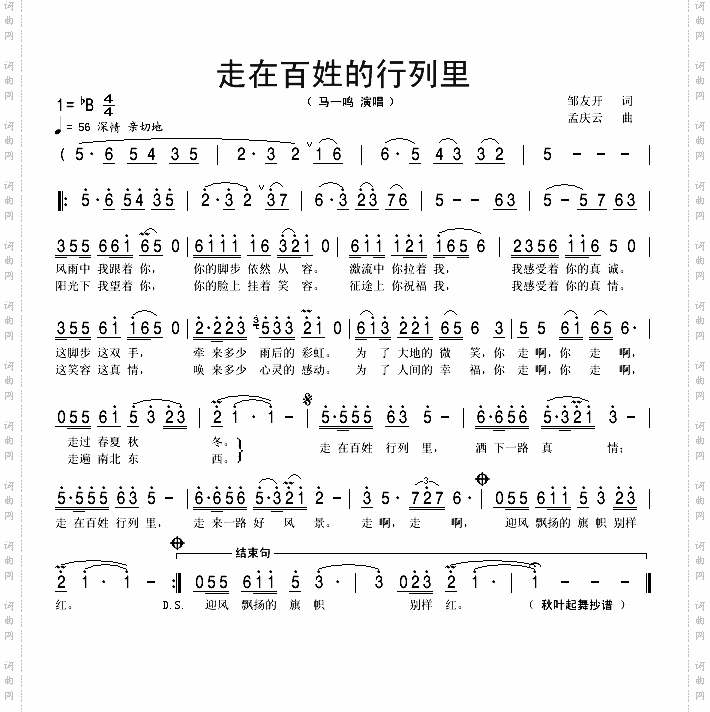走在百姓的行列里
