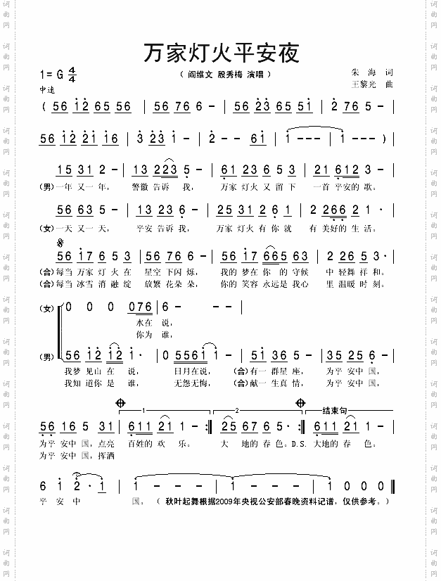 万家灯火平安夜