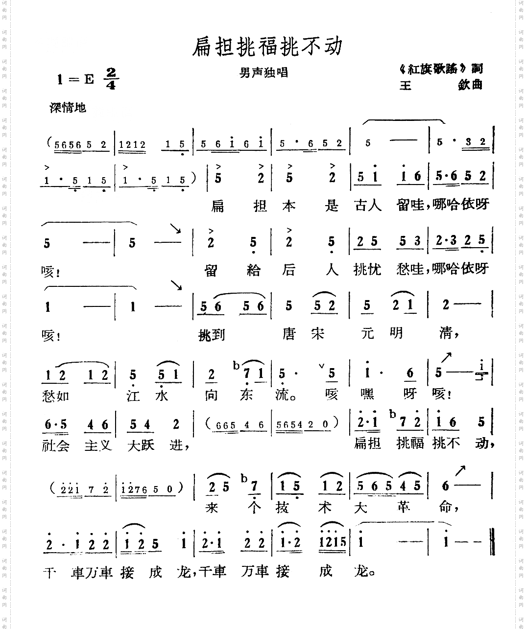 扁担挑福挑不动