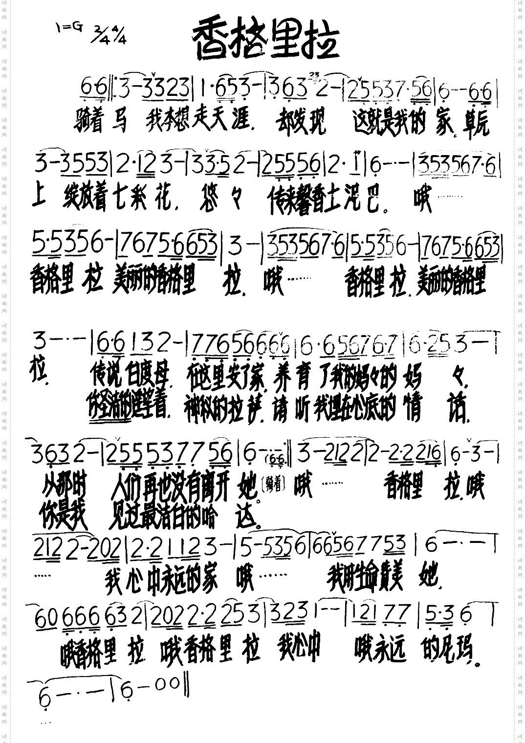 香格里拉