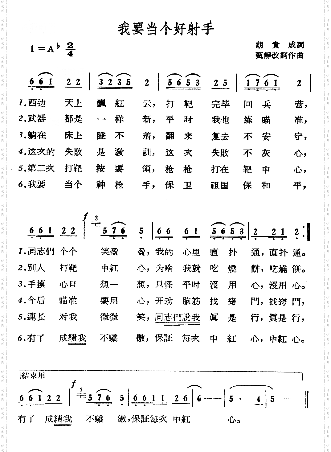 我要当个好射手