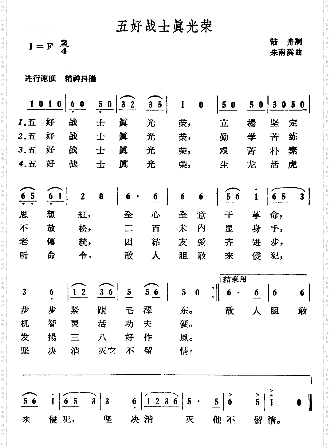 五好战士真光荣