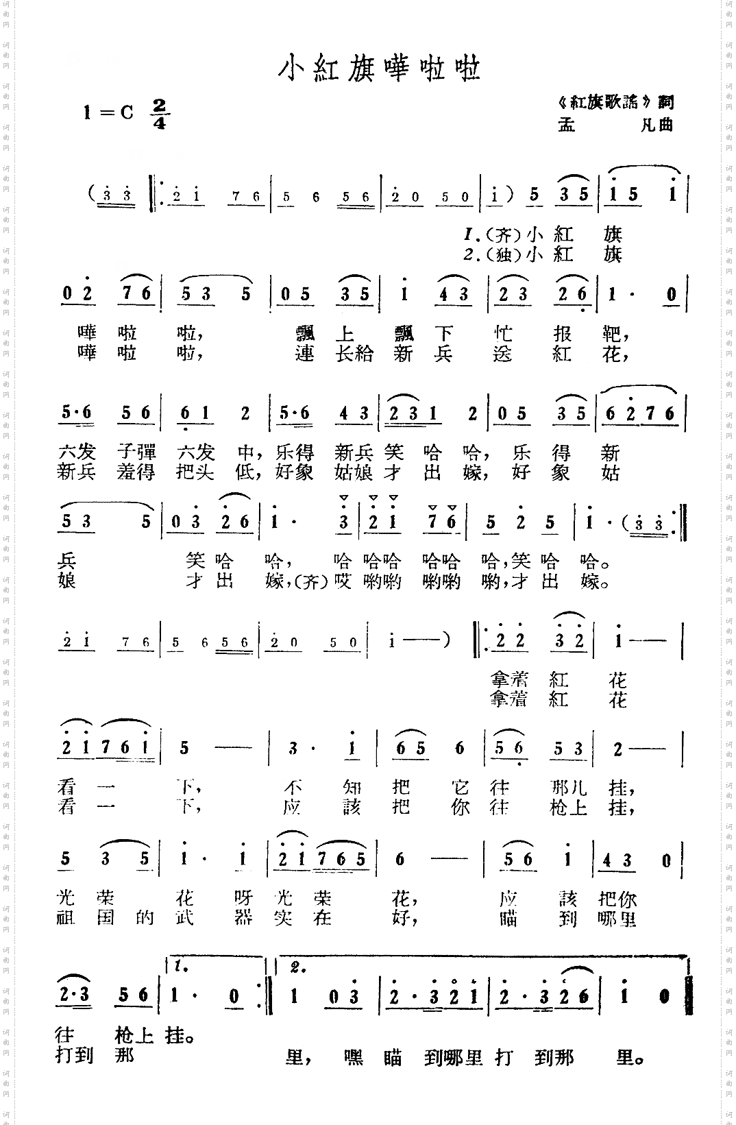 小红旗哗啦啦