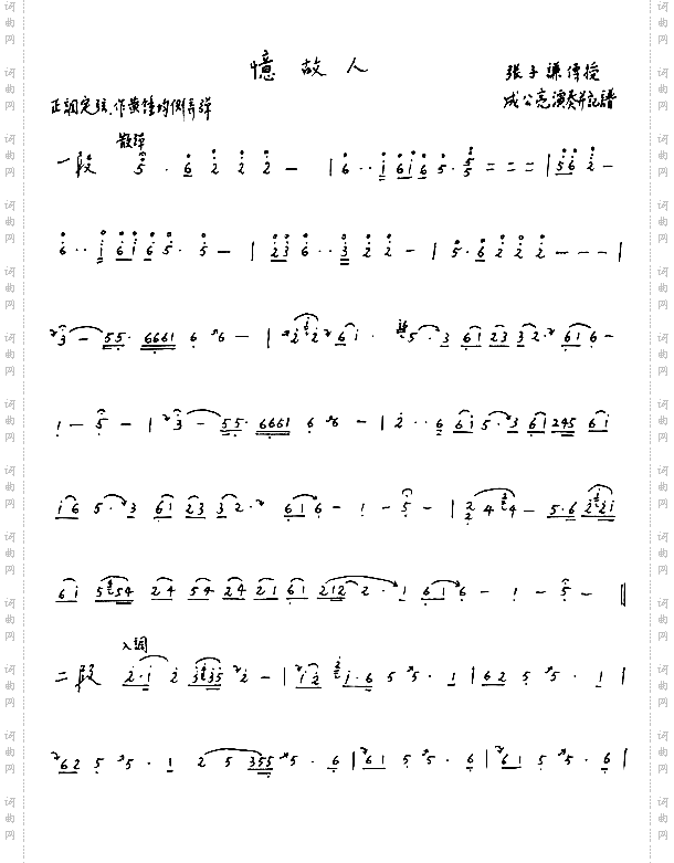 忆故人简谱