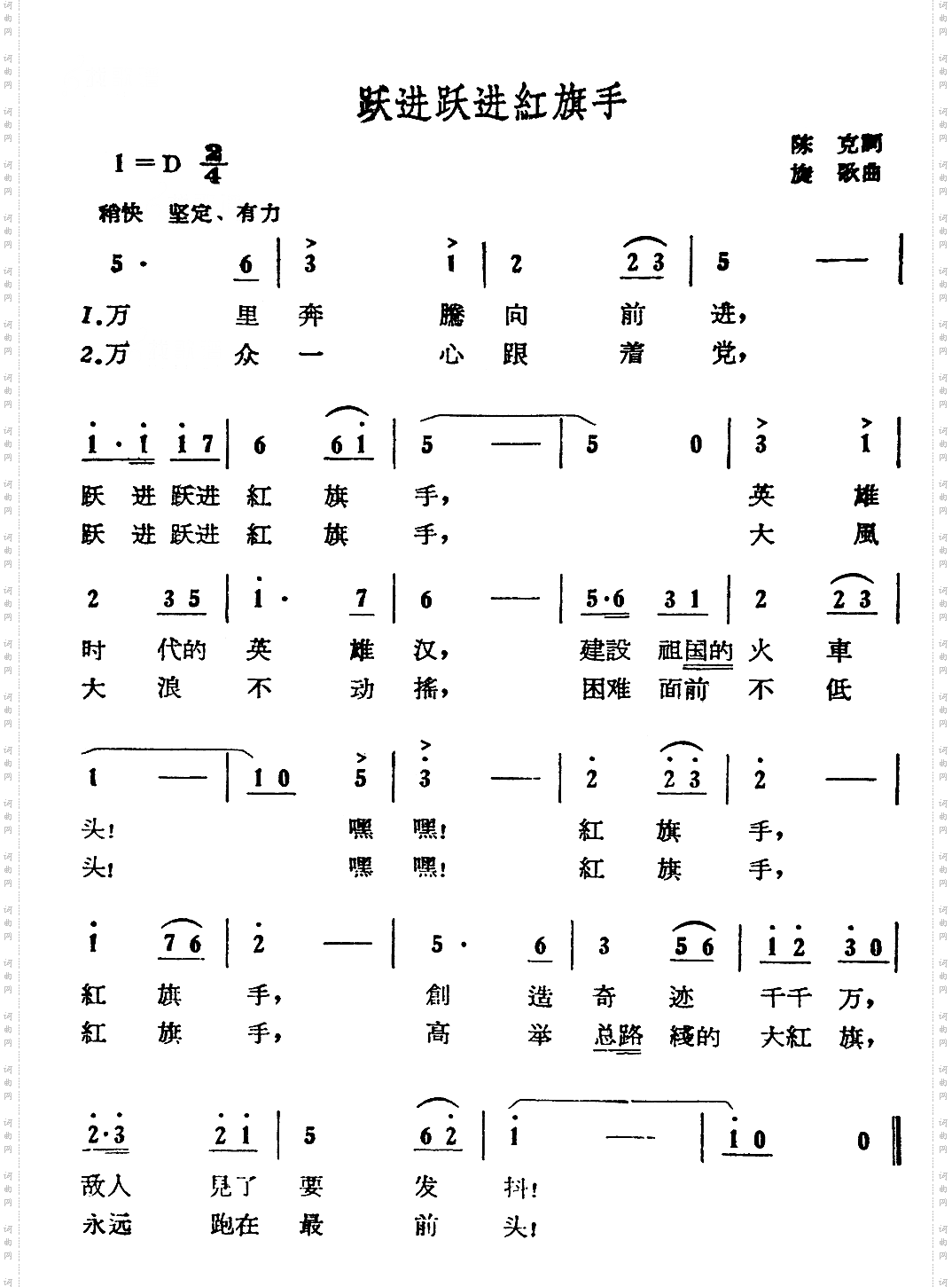 跃进跃进红旗手