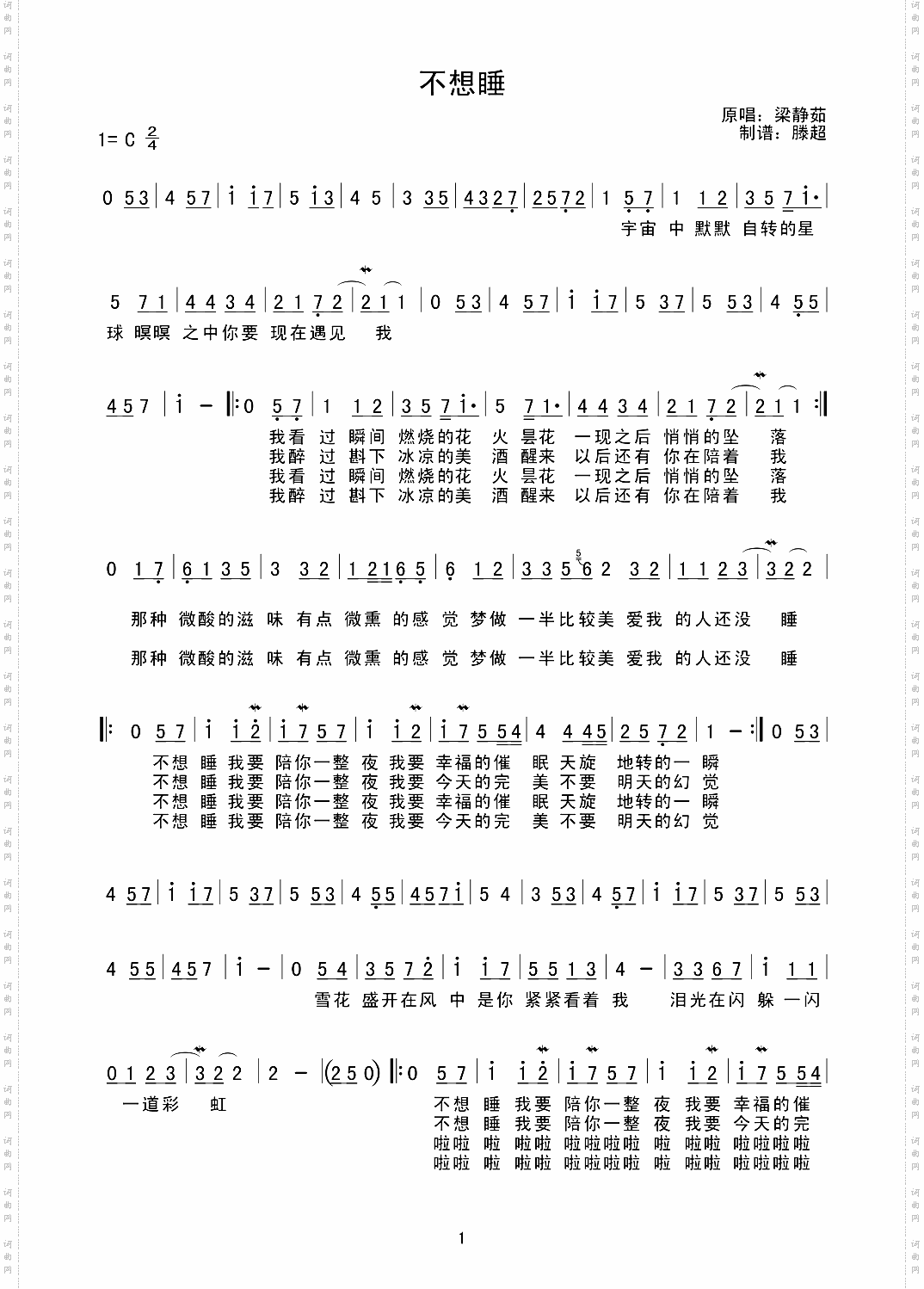 不想睡梁静茹版高清简谱
