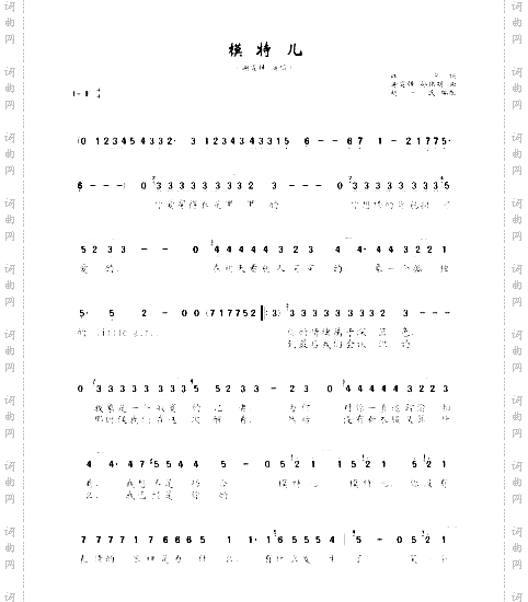 模特儿