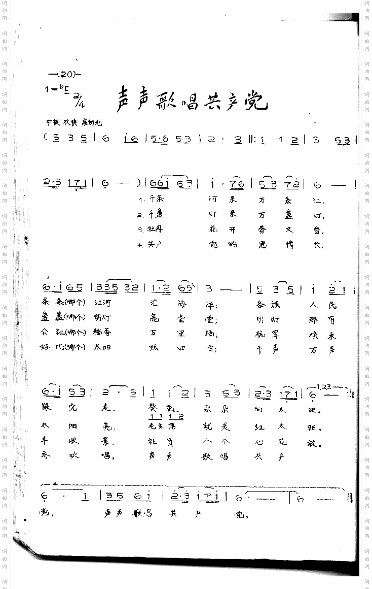 声声歌唱共产党