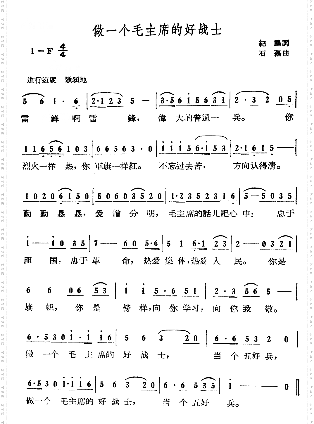 做一个毛主席的好战士