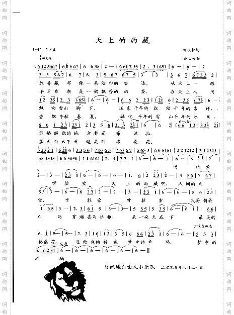 天上的西藏