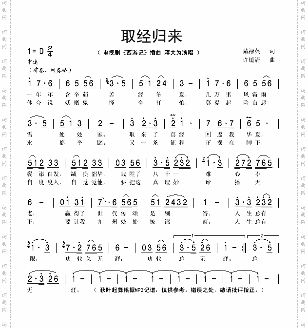 取经归来电视剧《西游记》插曲
