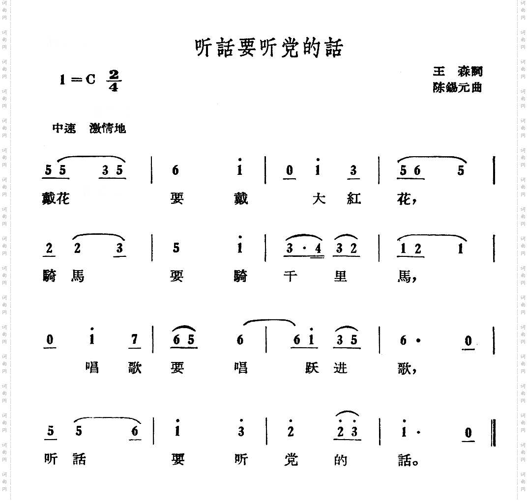 听话要听党的话