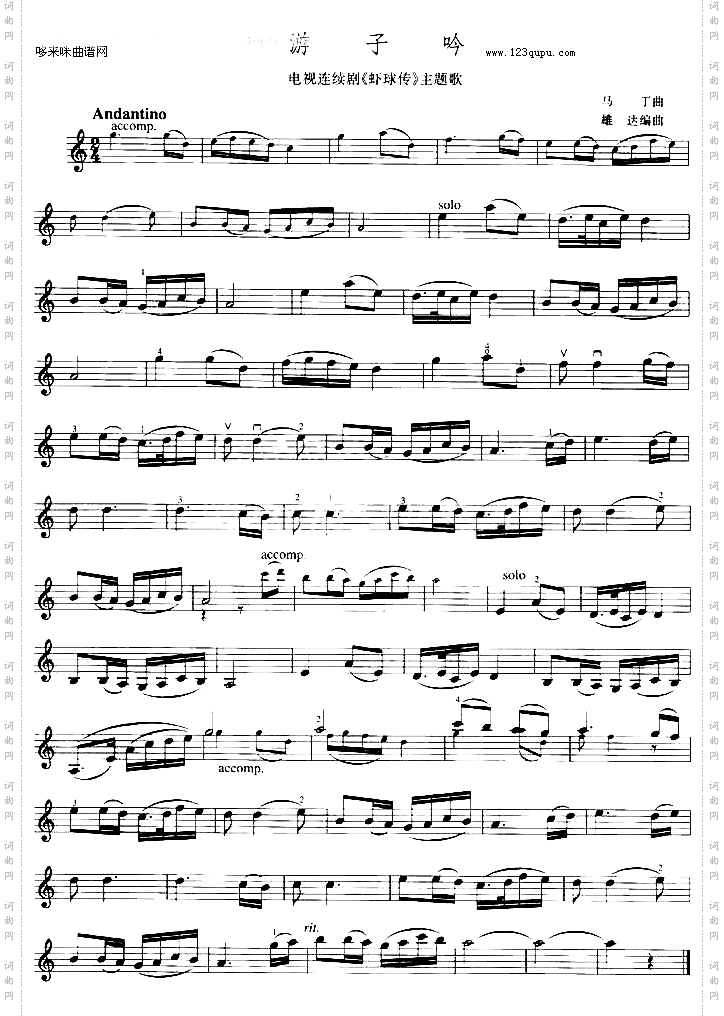 游子吟_《虾球传》主题歌