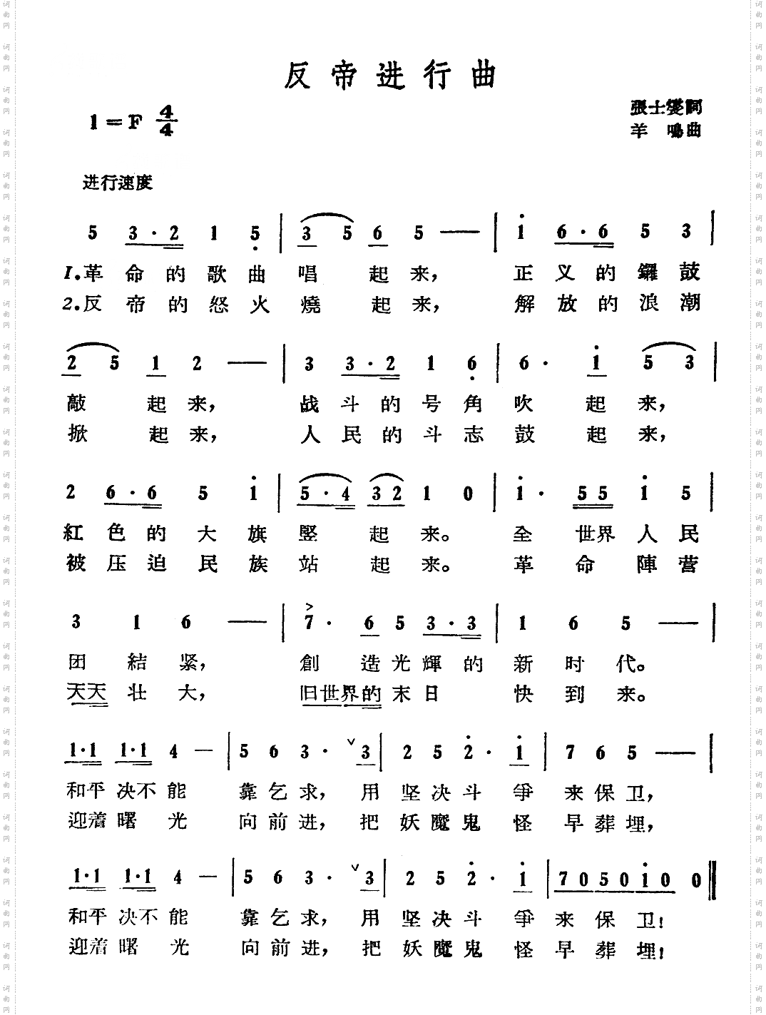 反帝进行曲