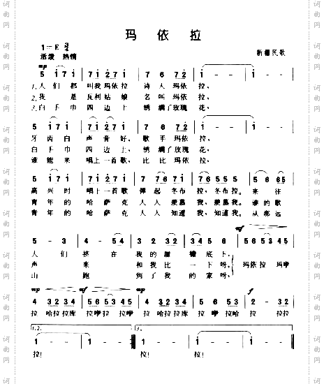 玛依拉