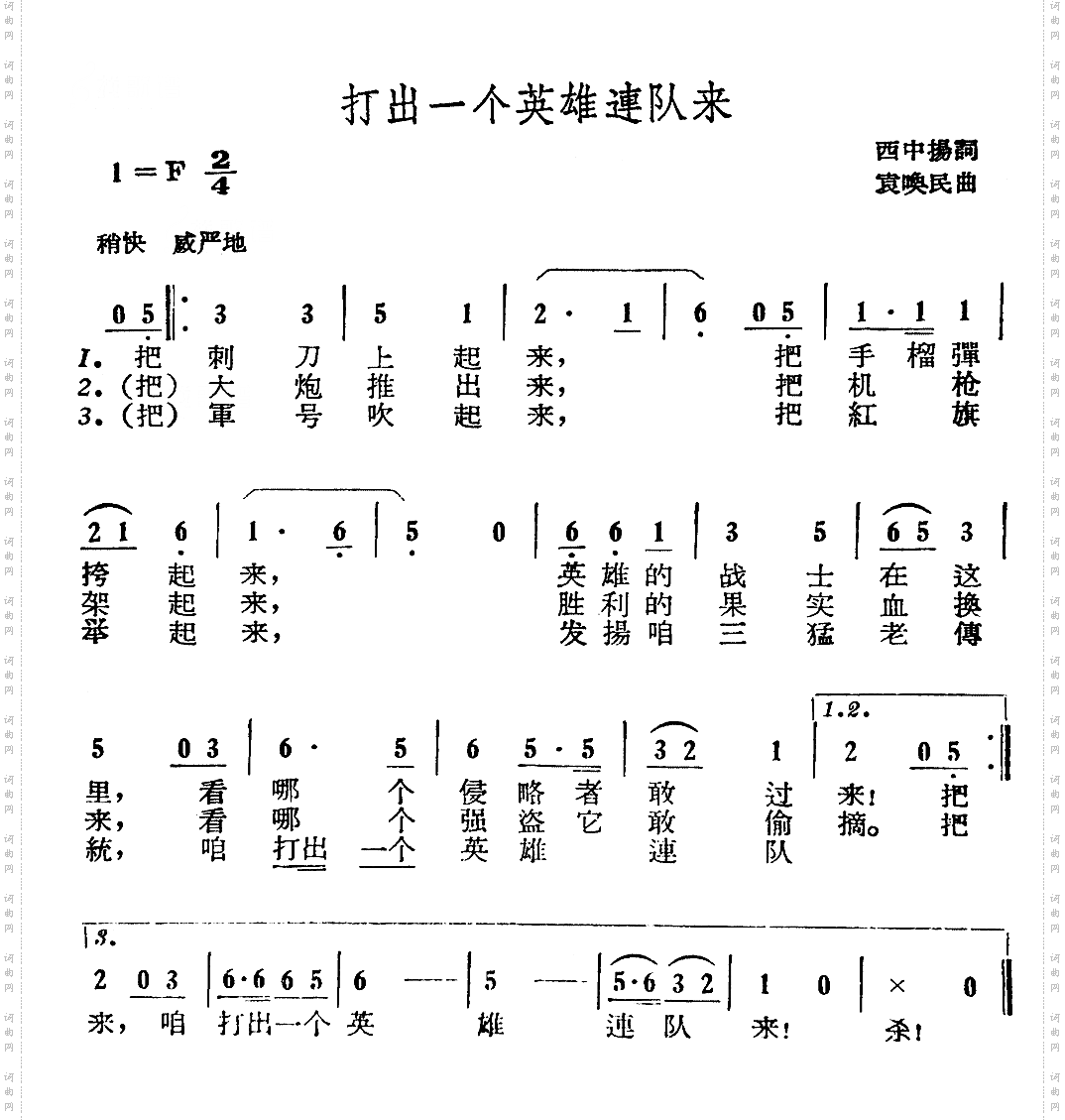 打出一个英雄连队来