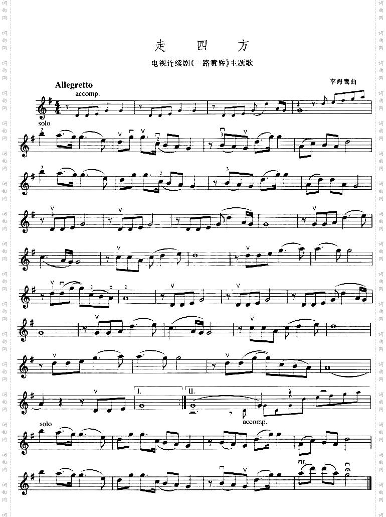 走四方《一路黄昏》