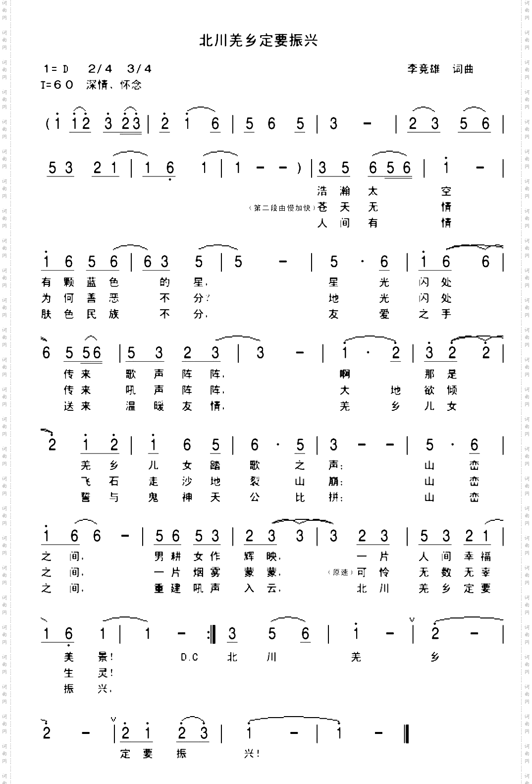 北川羌乡定要振兴