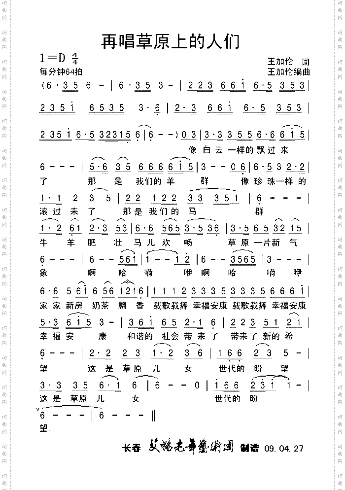 再唱草原上的人们