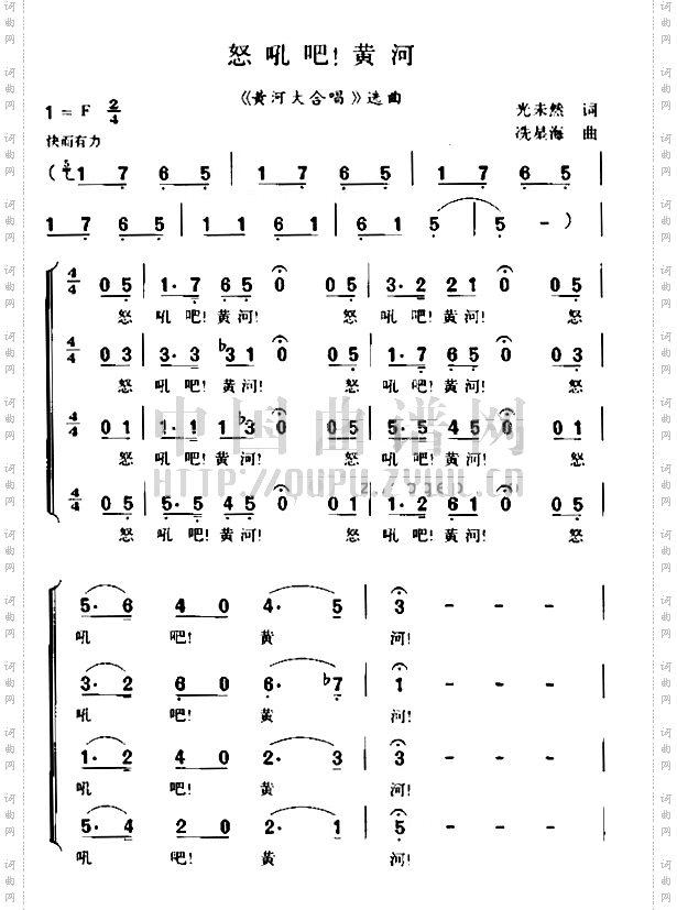 黄河大合唱《怒吼吧，黄河》