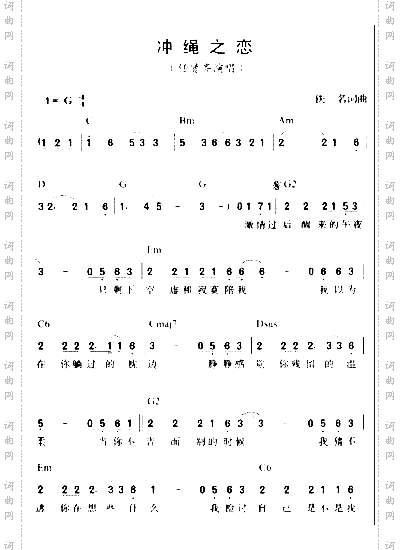 冲绳之恋