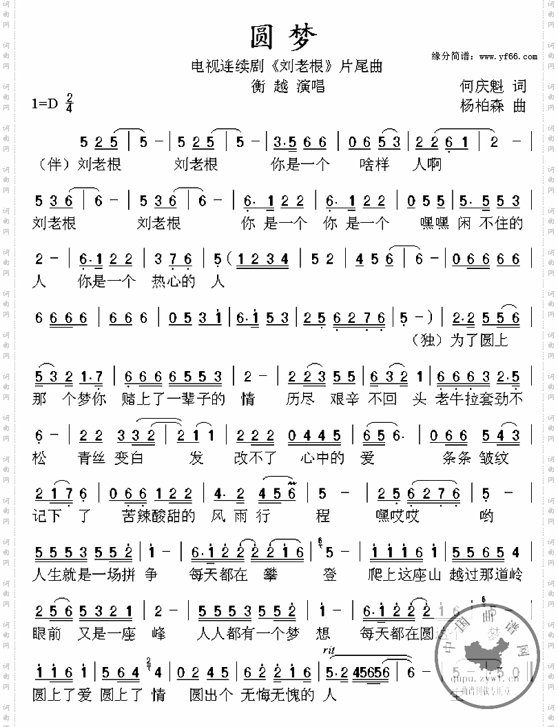 圆梦刘老根