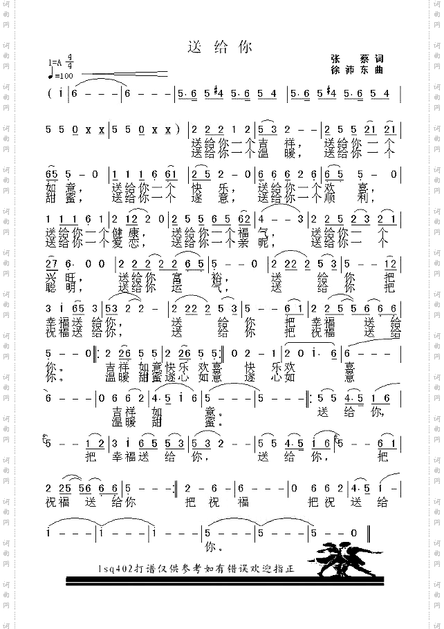 送给你
