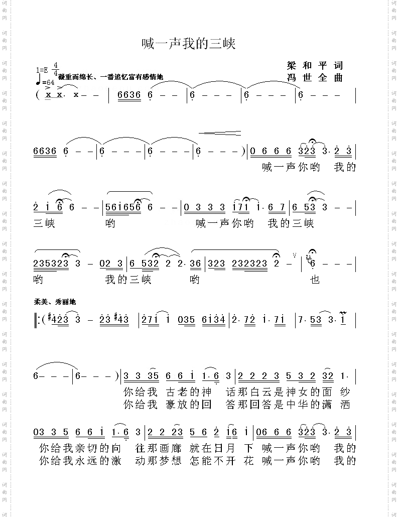 喊一声我的三峡（1）