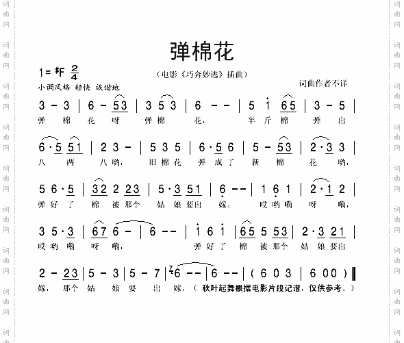 弹棉花电影《巧奔妙逃》插曲