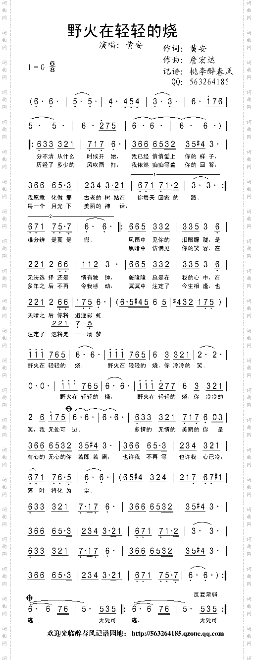 野火在轻轻的烧