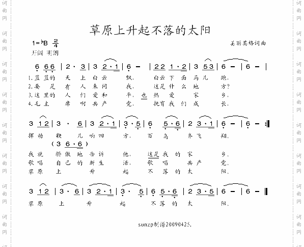 草原上升起不落的太阳