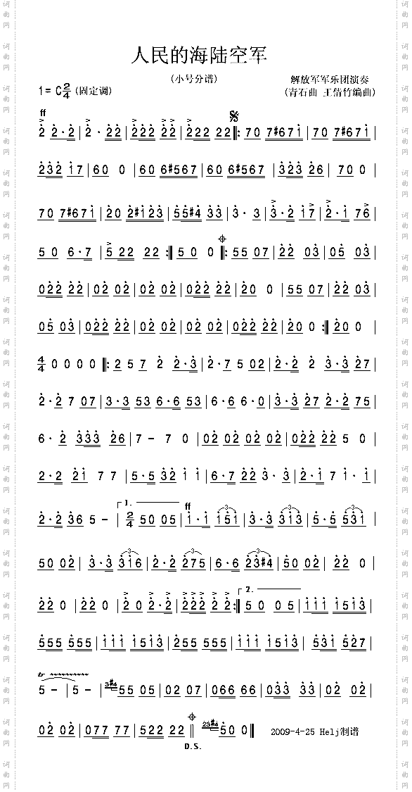 人民的海陆空军