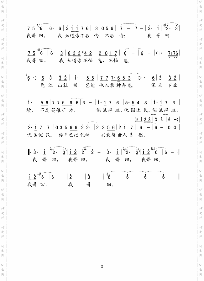 我哥回
