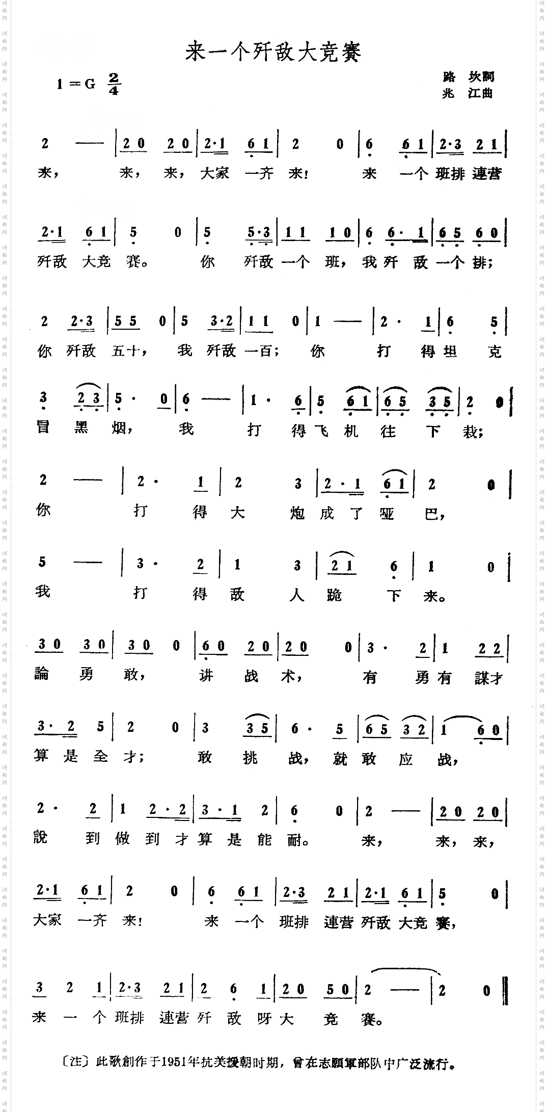 来一个歼敌大竞赛