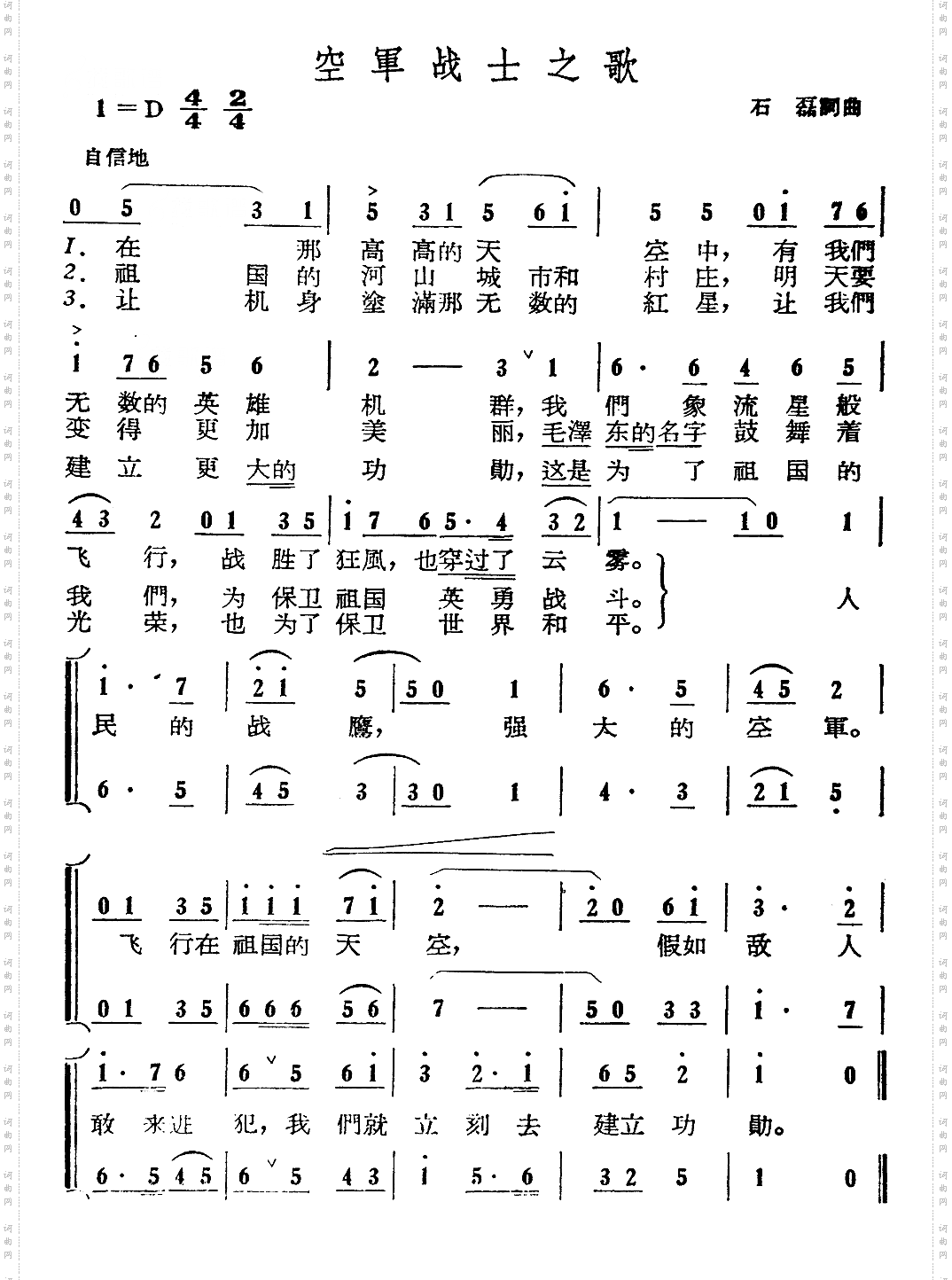 空军战士之歌