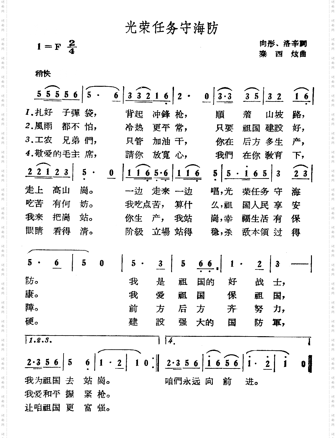 光荣任务守海防