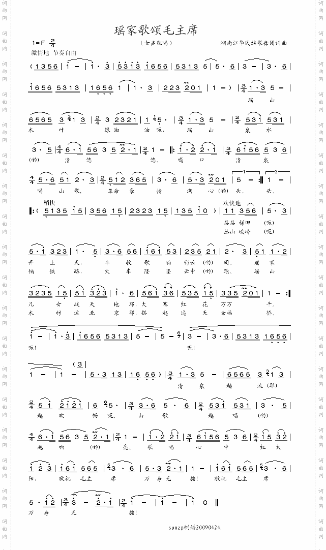 瑶家歌颂毛主席