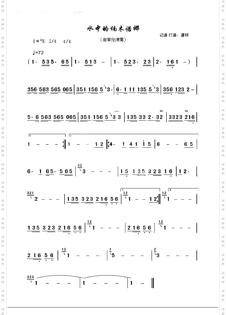 水中的楠木诺那